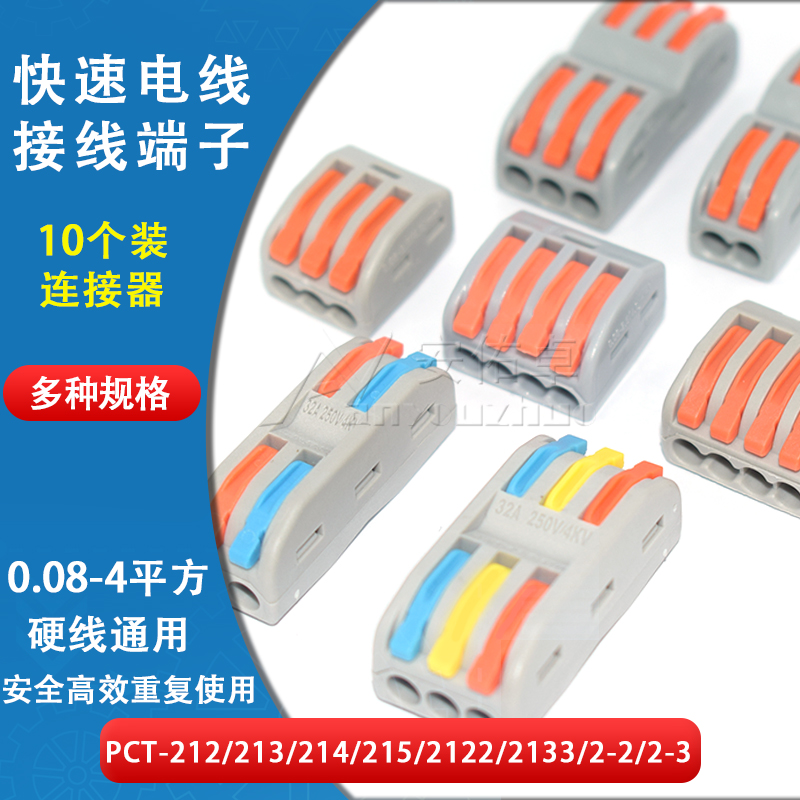 2345孔万用电线快速按压式