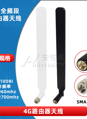 SMA接口WiFi天线10dbi增益CPE路由器4G外置天线LTE 路由B315 B310