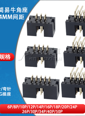 简易牛角座DC3-10p 14 16 20 30 40 50pin直针弯针JTAG插座2.54mm
