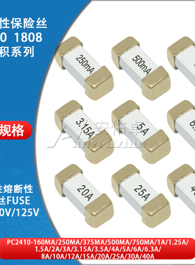 1808/6125/2410贴片熔断保险丝0.5A/1/2/3/4/5/6/8/10/15-40A慢熔
