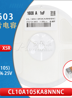 0603贴片电容 105K 25V 1uF ±10% CL10A105KA8NNNC 材质X5R