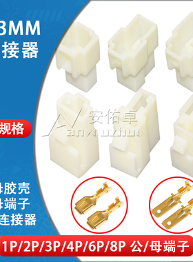 6.3mm汽车接插件插头连接器1P 2 3 4 6 8P孔芯公母对接插头大电流