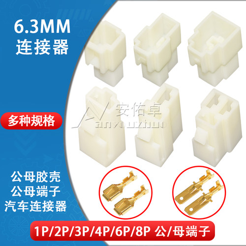 汽车孔芯公母大电流接插件