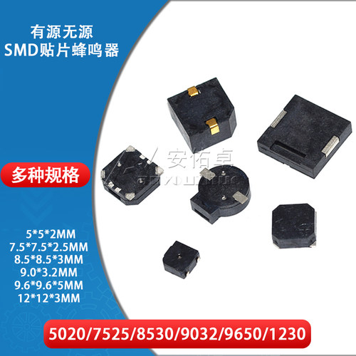 有源无源贴片蜂鸣器 多规格可选