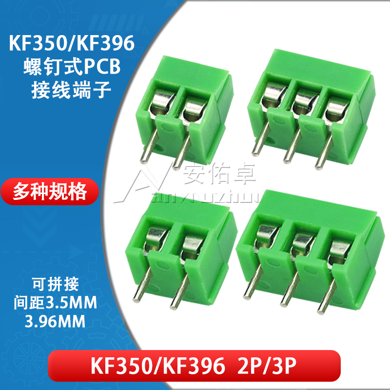 KF350/KF396-2 3P螺钉式PCB接线端子间距3.5/3.96MM可拼接300V10A 电子元器件市场 连接器 原图主图