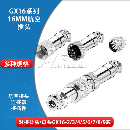 航空插座插头gx16对接母头连接器