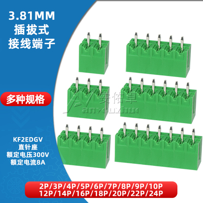 KF2EDGV-3.81插拔式接线端子间距3.81MM直针插座2/3/4/5/6/8/10P