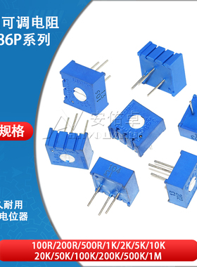 3386P单圈精密可调电阻电位器1K 2K 5K 10K 20K 50K 100K 102 103