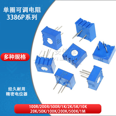 3386P单圈精密可调电阻电位器1K 2K 5K 10K 20K 50K 100K 102 103