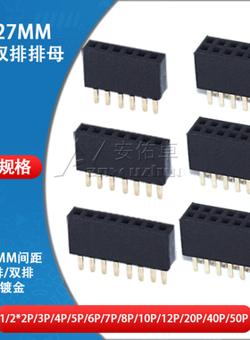 1.27mm间距单排排母双排母2*2 3 4 5 6 7 8 10 12 20 40 50P母座