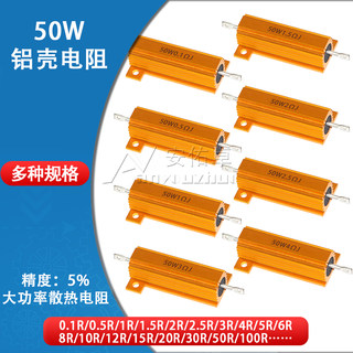 RX24-50W黄金铝壳大功率散热电阻0.1R 0.5 1 10R 50 100欧 200 2K