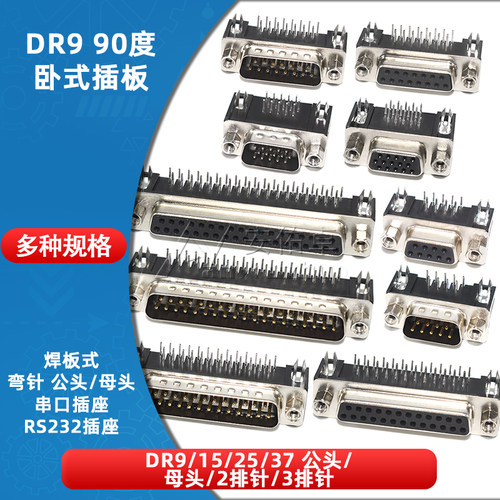 DR9/15/25/37焊板插板式