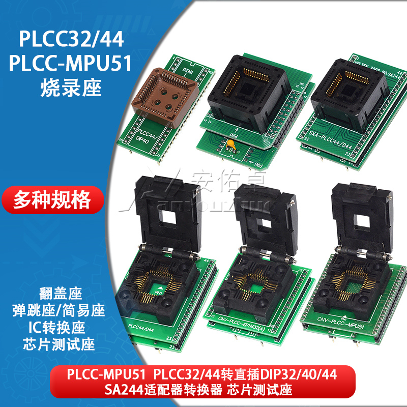 PLCC32/44烧录座转直插DIP翻盖弹跳座SA244 IC转换座芯片测试座