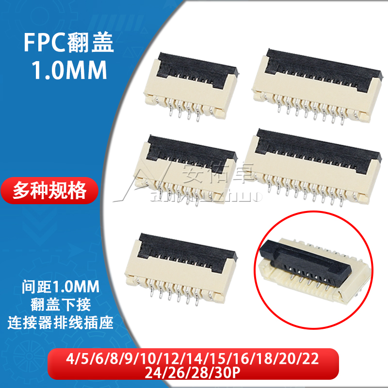 FPC连接器FFC扁平电缆间距1.0MM翻盖式下接4/6/8/10/12/16/18-30P 电子元器件市场 连接器 原图主图