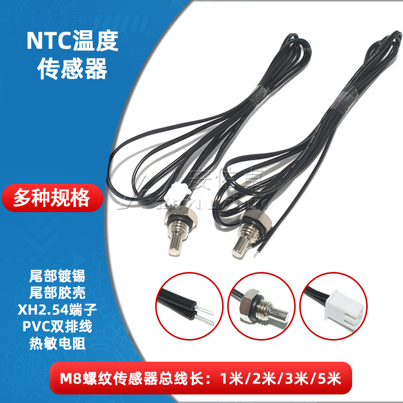 M8螺纹温度传感器NTC热敏电阻10K