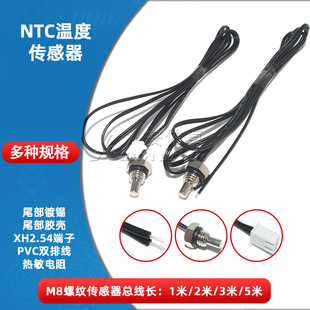 温控探头热水器 100K B3950 50K M8螺纹温度传感器NTC热敏电阻10K