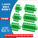 10P 5.08插拔式 KF2EDGKM 接线端子5.08mm间距插头带耳2