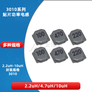 10uH 4.7uH ±20%线绕SMD功率电感 2.2uH NR3010贴片电感磁胶电感