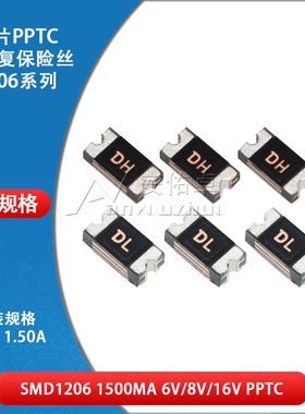 1206贴片自恢复保险丝PPTC SMD1206-150 1.5A 1500ma 6V 8V 16V