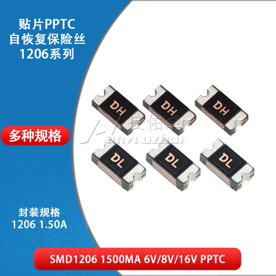 1206贴片自恢复保险丝PPTC SMD1206-150 1.5A 1500ma 6V 8V 16V