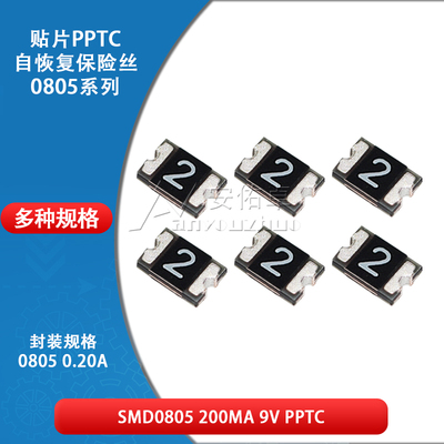 0805贴片自恢复保险丝 保险管 PPTC SMD0805-020 0.2A 200ma 9V