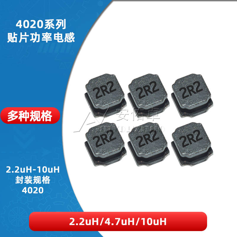 4020贴片磁胶电感 拍1件=10个 整盘3K