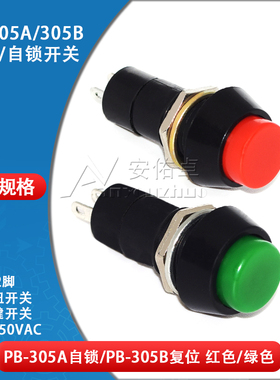 PB-305A自锁PB-305B复位圆形按钮开关12mm按键开关1A250V红色绿色
