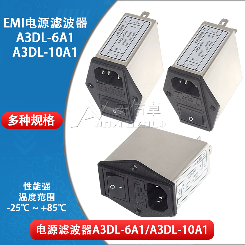 EMI电源滤波器 A3DL-6A1 A3DL-10A1插座电源滤波器250V带保险开关-封面