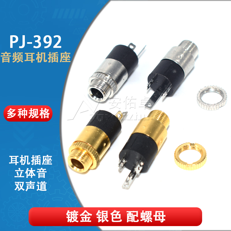 pj-3923.5音频母座立体声连接器