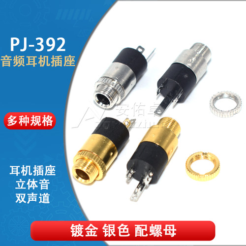 pj-3923.5音频母座立体声连接器