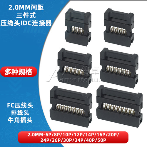 拍一件数量：5个/FC压线头2.0mm间距