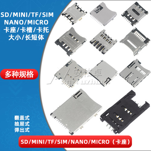 SD卡座SD卡槽TF卡座SIM卡座