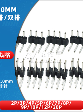 2.0mm间距弯排针 2*2P/3/4/5/6/8/10/12P单排双排弯针90度弯脚铜