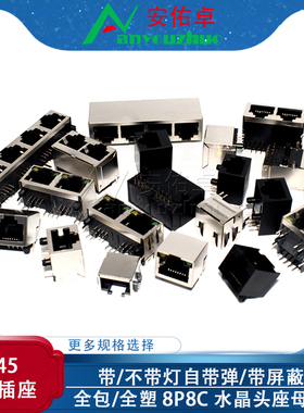 RJ45网络插座 网线网口接口8P8C 水晶头座母座立式带屏蔽带灯直插