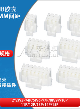 胶壳PHB2.0mm间距2*2P 3P 4 5 6 7 8 9 10 15P双排带扣插头连接器