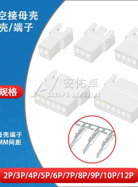 XH2.54mm空接母壳空中对插2 3 4 5 6 7 8 9 10P接插件连接器端子
