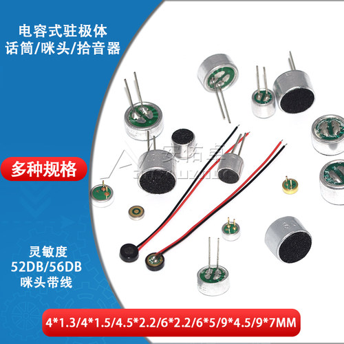 咪头电容式拾音器配件驻极体话筒