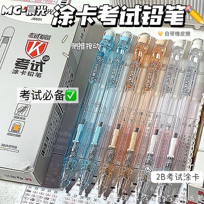 晨光涂卡笔2b铅笔考试答题卡专用笔2比涂卡铅笔2ь二b高考中考读卡填涂笔少女心ins小学生用透明杆自动铅笔