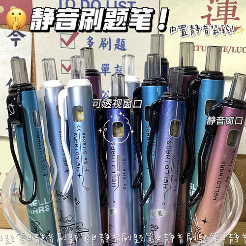 晨光好静音秒干中性笔