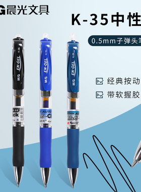 晨光经典k-35按动中性笔黑色签字笔商务办公红色教师笔墨蓝色处方笔蓝色学生用水性笔圆珠笔文具用品
