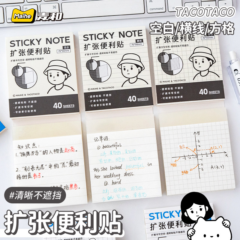 TacoTaco扩张便利贴考研学生用折叠可撕有粘性便签贴纸任意贴