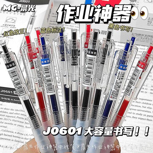 晨光作业神器st笔头按动中性笔