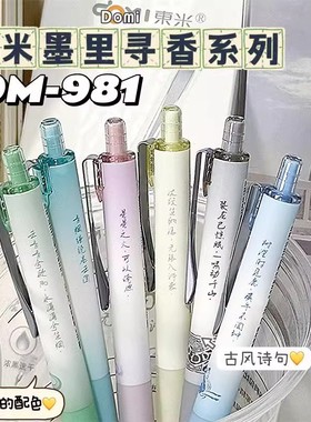 东米墨里寻香DM-981按动中性笔高颜值ins中国风学生用速干刷题考试笔ST头黑笔写字顺滑好写0.5黑色水笔圆珠笔