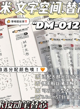 东米文字空间系列DM012按动式通用中性笔笔芯黑色0.5学生ST头笔尖黑笔高颜值水笔芯日系ins速干葫芦头红笔芯