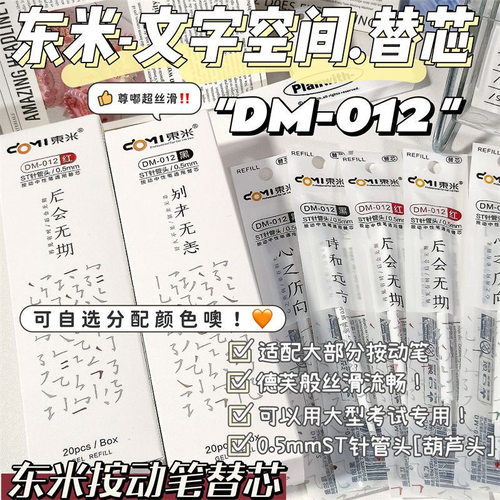 东米文字空间系列按动笔芯
