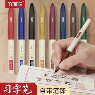 TOME 习字笔秀丽笔自带笔锋的笔彩色柔绘笔小楷软头新毛笔细字笔TM922A/B书法专用笔练字笔绘画勾线笔手账笔