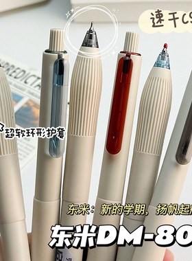 东米808启航静音按动按压式中性笔水笔签字笔红色蓝色黑色0.5mm黑笔cs笔头日系高颜值学生用速干颜料型笔记笔