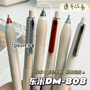 东米808启航静音按动按压式中性笔水笔签字笔红色蓝色黑色0.5mm黑笔cs笔头日系高颜值学生用速干颜料型笔记笔