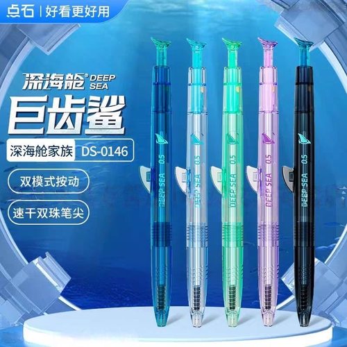 点石制笔新品深海舱巨齿鲨DS-0146双珠速干按动静音中性笔时空舱针管尖0.5学生用考试顺滑刷题黑笔