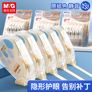 晨光护眼色修正带小学生专用大容量米黄原纸色隐形带静音涂改带改正带顺滑初中生高颜值休正带修改消字涂改液